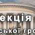 Секція 5 Роль батьківської громадськості у забезпеченні духовного і морального виховання