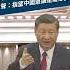 習近平被歐盟高官面告 台海應和平 嗆聲 指望中國退讓是癡心妄想 Shorts 鏡新聞