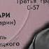 Море зовёт Жан Татлян