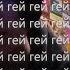 я СТАЛ ГЕЕМ