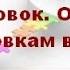 Метод системных расстановок Обучение расстановкам в Москве Оксана Солодовникова