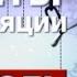 Секреты манипуляции Алкоголь Проект Общее Дело