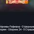 Архивы Гофмана Страшные истории Сборник 24 5 страшных