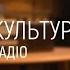 Реклама Радіо Культура з інакшим логотипом UA Перший 2022