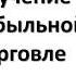 Курсы биржевой торговли