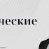 Цифровые технологические тренды Бизнес клуб Атланты СберУниверситет