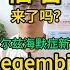 老年痴呆的福音来了吗 有关阿尔兹海默新药Leqembi 又名Lecanemab 的7个问与答
