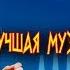 ЖАНЫ КЛИП 2018 Айар Сагынам