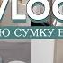Заключительный беременный VLOG собираю сумку в роддом и снимаю видосы в Reels