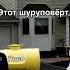 Поехали шортс Mellstroy