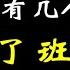 习近平的储君就是习近平 为什么胡锦涛之后的团中央书记死得死关的关活着的都被靠边站 建民論推墙2688