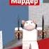 звук победы в мм2 Roblox тренды хочуврек врек