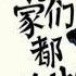 哲学家们都干了些什么 下