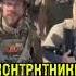 КОНТРКТНИКИ ПОДНИМАЮТ БОЕВОЙ ДУХ контракт службапоконтракту песня поддержка свои воин Shorts