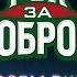 В твоем вкусе Рок за Бобров 2018