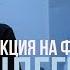 ТАКОЙ ВИДОС ЧИСТО НА ВПИСКЕ ПОСМОТРЕТЬ СЛУШАЮ НОВЫЙ ФРАНЦУЗКИЙ РЕП НА СТУДИИ В ПАРИЖЕ