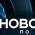 Новости ПО БУДНЯМ 03 06 2019 переход на цифру снег в июне дтп маршрутки и такси