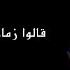 المال والبنون علي الحجار كلمات Ali Elhaggar El Mal W Elbnon