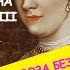РОЗА без шипов Екатерина ГОВАРД пятая жена ГЕНРИХА VIII