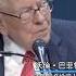 股神 巴菲特對中國提問者說 你命真好 出生在現在的中國 China 中國 Tariffs Usa Buffett