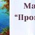 Мастер класс Прогулка у моря