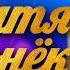 Катя Огонёк 5 лучших песен ПЕСНИ НАШЕГО ВРЕМЕНИ