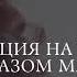 Медитация техника на работу с образом матери Проработка негативного влияния мамы