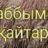 Ерлан Ақатаев жылатар уағыз