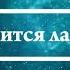 К чему снится лай собаки Онлайн Сонник Эксперт