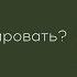 Скучно медитировать Что это значит