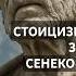 Ты выбираешь что имеет значение Сенека цитаты стоицизм философия саморазвитие личность люди