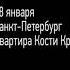 Марина Кацуба в Квартире Кости