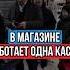 Как заставить магазин открыть вторую кассу Очередь Права покупателя Одна касса Как пожаловаться