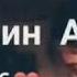 Бейишим апакем