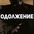 УБЕРИ ЭТОГО ЧЕЛОВЕКА ИЗ СВОЕЙ ЖИЗНИ мотивация мышление саморазвитие психология