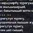 Бек Борбиев Тун чурогу текст караоке