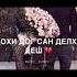 Везначо со ле еш хилла