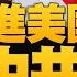 蔡英文獲頒全球領導力獎 向台灣人民致意 小英與麥卡錫會晤勢在必行 芬蘭申請加入北約過關 日本加強圍堵中國半導體 新唐人晚間新聞 20230331