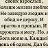 Я живу как умею Я живу как могу Я детей своих взрослых