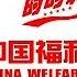 贪污1360亿 中国福利彩票 成微博敏感词 民政部正厅级干部权色交易被曝光