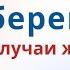 Перебить такую молитву оберег практически невозможно Носите её при себе