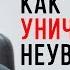 Как побороть неуверенность в себе