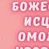 Марафон МОЛОДОСТЬ ЖЕНЩИНЫ Настрой Божественное исцеление омоложение кровеносных сосудов женщины