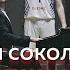 Евгений Соколовский Баскетбольный клуб Тверь Искусство игры