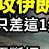 川普批准攻伊朗 離最終命令只差這一步 美媒 最快此時 伊朗停電斷網 政府專機逃阿曼 銀行清零 哈梅內伊去死 女學生攻占學校 普京自薦調停 遭川普打臉 中共3貨機接近伊朗後失聯 阿波羅網CR