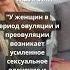 Сексуальный аппетит Голодные желания