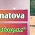 Феруза Ырысмаматова Суйом деп айта албадым