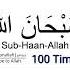 Subhanallah 100 Times Tasbih 100 Times