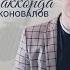 Свадебная