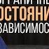 ЛЕОНИД ТРЕТЬЯК Почему человек УПОТРЕБЛЯЕТ Что такое ПОГРАНИЧНОЕ РАССТРОЙСТВО